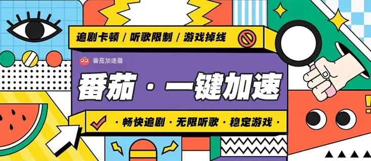 免费回国加速器教程