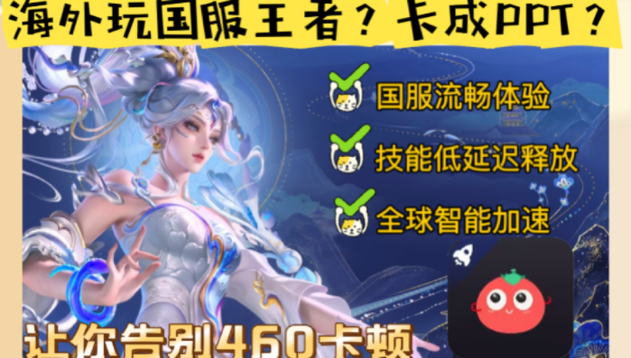 在外国能玩中国的王者荣耀吗？海外玩家的真实困境与终极解法