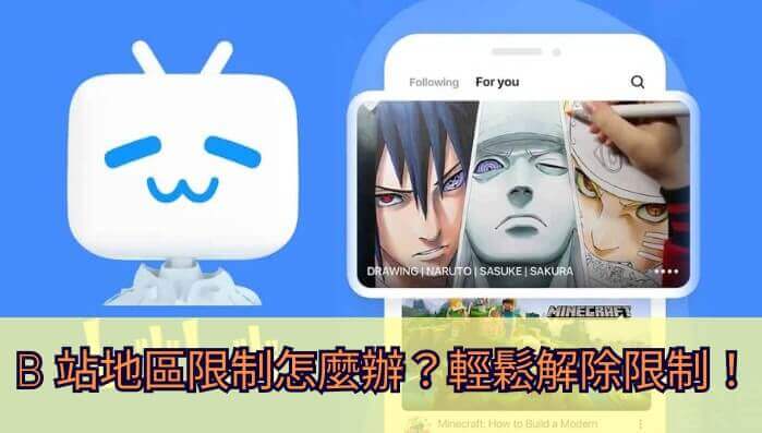 海外看b站卡教程